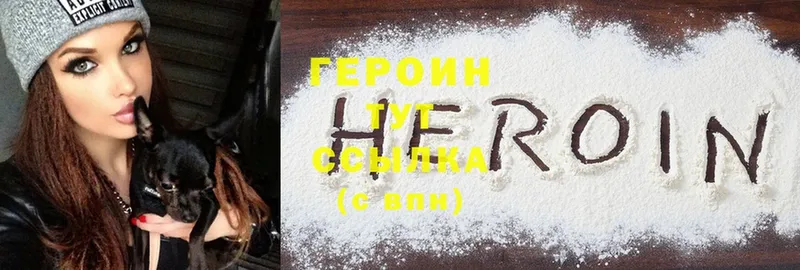 ГЕРОИН Heroin  Заволжск 